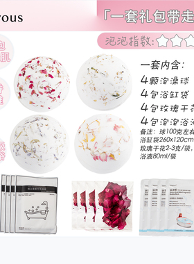 joyous雪雾花园泡澡球滋润水嫩礼盒装 送酒店浴缸袋玫瑰干花 浴液