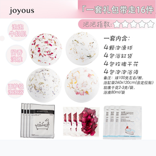 joyous雪雾花园泡澡球滋润水嫩礼盒装 浴液 送酒店浴缸袋玫瑰干花