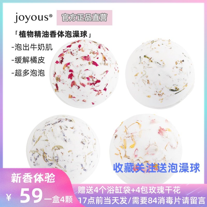joyous雪雾花园焕白球牛奶肌超多泡泡浴精油浴盐泡澡女友礼物