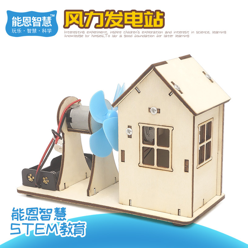 风力发电小学生科学实验三四五六年级发明科技小制作手工diy材料