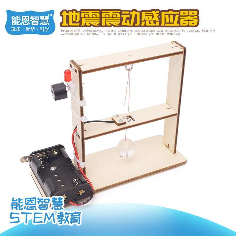 手工科技小制作diy地震仪报警器模型4-12岁科学实验器材儿童教具