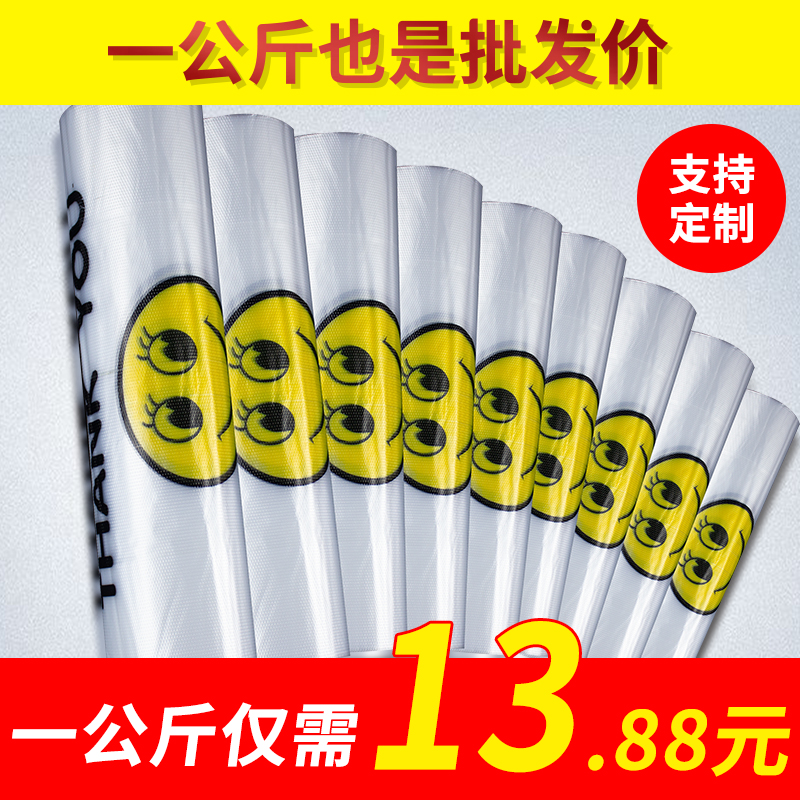 透明笑脸袋大小号加厚水果超市购物袋外卖手提方便食品袋子按斤卖