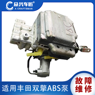 丰田雷凌卡罗拉双擎ABS泵储能器泄漏线性阀偏置总泵压力传感器