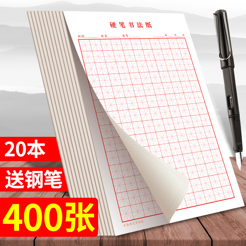 米字格硬笔书法练习本 学生钢笔练字田字格作品纸 方格书法纸