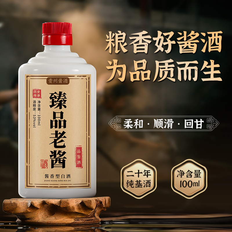 贵州黔立臻品老酱100ml酱香型坤沙老酒高粱酿造粮食酒品鉴酒试饮