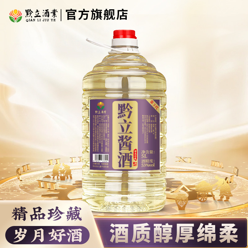 黔立十五号精品珍藏贵州酱香型白酒纯粮食53度高度高粱散酒大桶5L