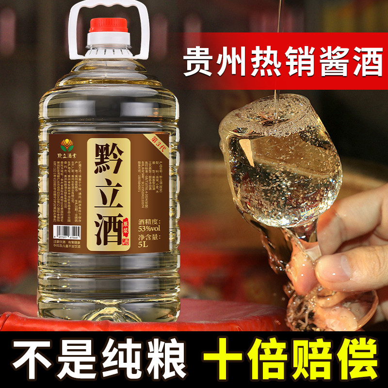 黔立53度酱香型白酒纯粮食高粱散装10斤桶装自酿原浆高粱泡酒5L