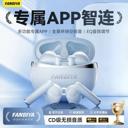 FANBIYA新款半入耳蓝牙耳机智能l6APP超高音质长续航运动防水防汗
