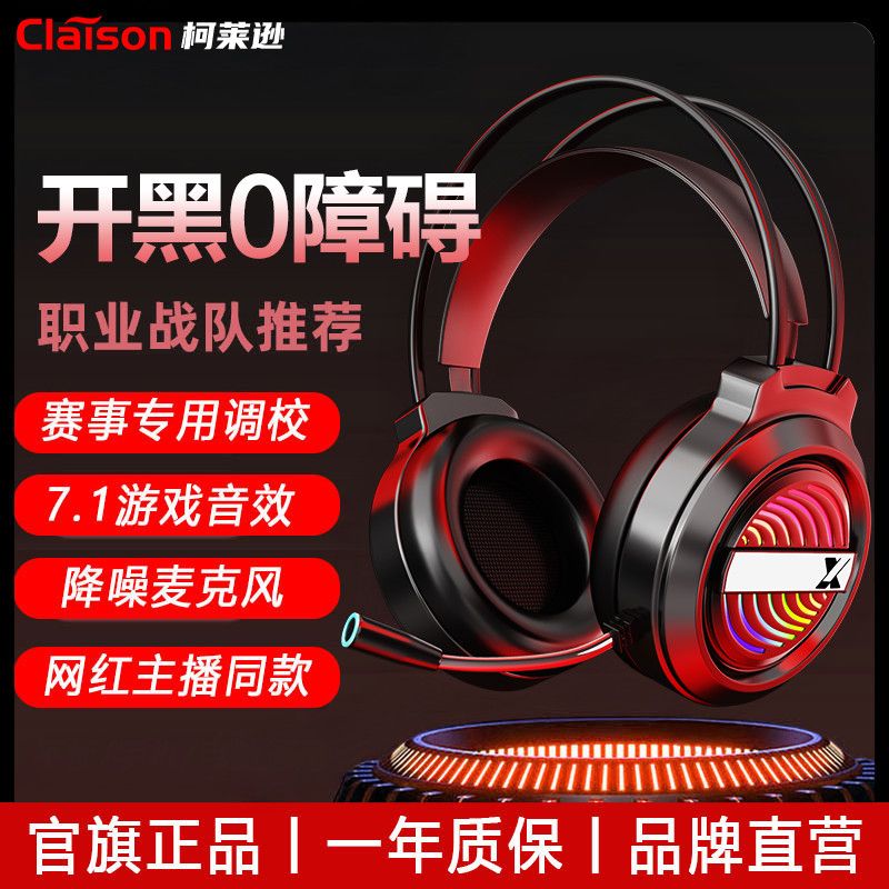 柯莱逊X9电竞头戴式职业同款游戏耳机电脑耳麦有线无畏契约LOL