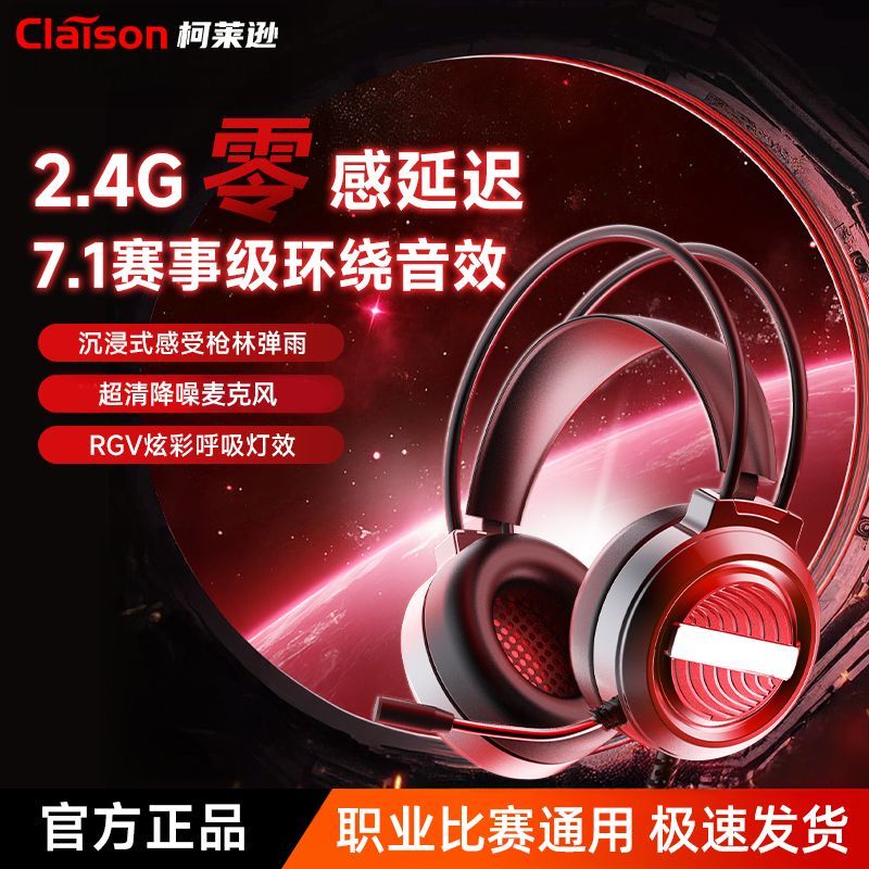 CLAISON头戴式X9电竞游戏耳机带麦克风瓦罗兰三角洲穿越火线LOL