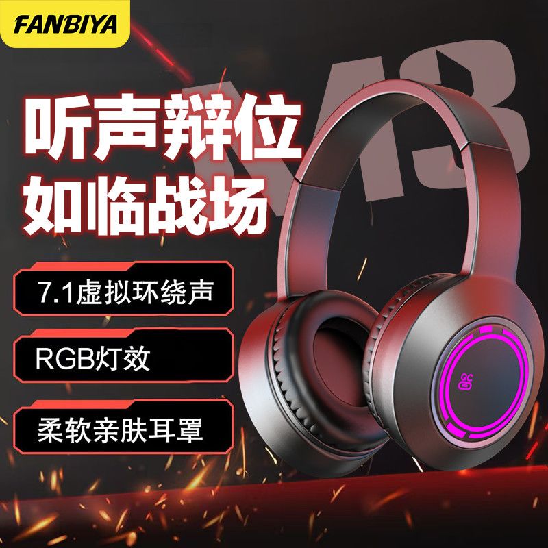 FANBIYA头戴式K3蓝牙耳机发光电竞跑步运动超重低音降噪手机通用