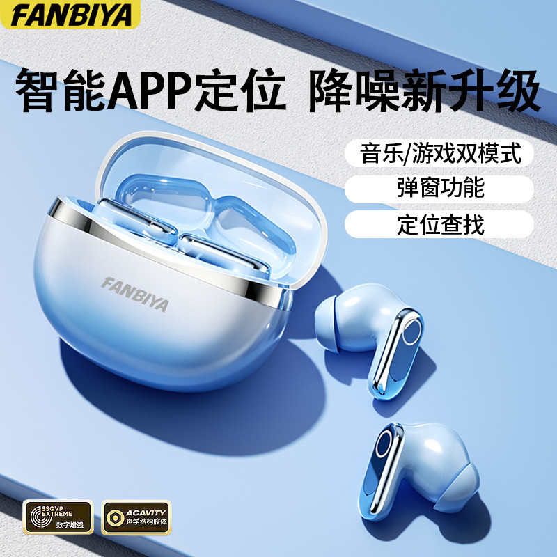 FANBIYA新款IA60智联APP蓝牙耳机无线EQ音效调节长续航游戏降噪