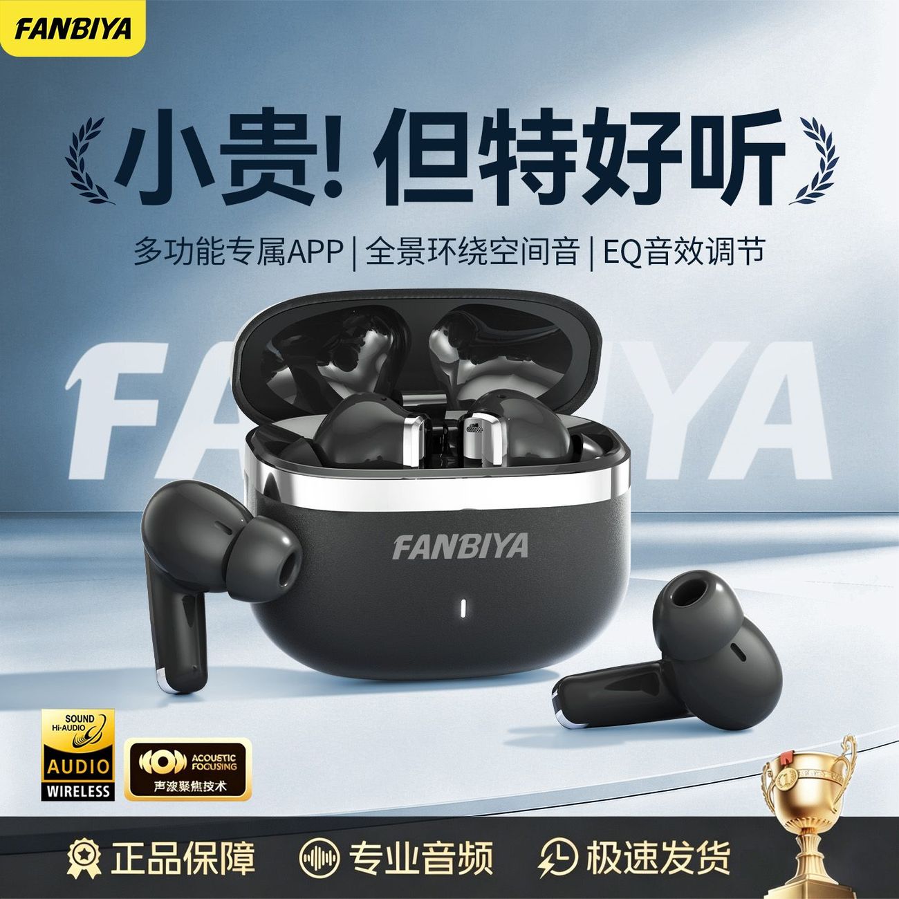FANBIYA新款智能APP蓝牙耳机无线入耳式游戏降噪EQ音效调节长续航