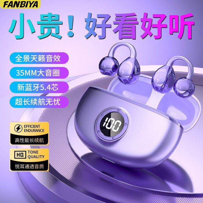 FANBIYA新款97M蓝牙耳机无线降噪运动超长高音质续航夹耳式高颜值,影音电器,蓝牙耳机,淘宝优惠券,粉丝福利购,淘宝优惠卷