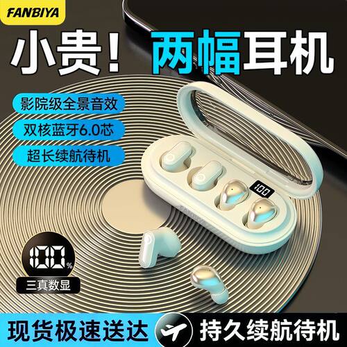 FANBIYA2026新款蓝牙耳机入耳式高音质续二合一豆式睡眠男女QB-67