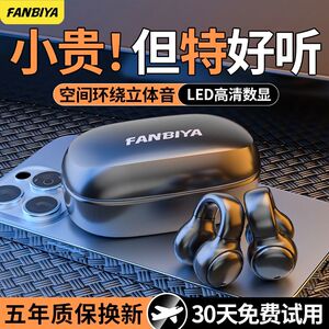 FANBIYA2026新款蓝牙耳机夹式传导运动超长无线入耳高音质续航L38