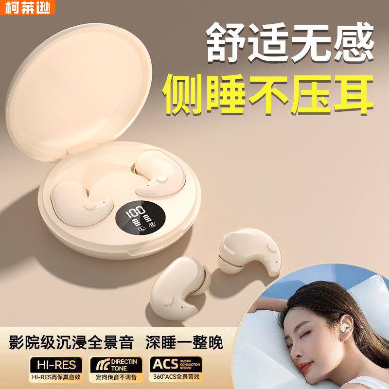 天籁之音】柯莱逊YZ9蓝牙耳机睡眠耳机舒适隐形超薄华为苹果通用