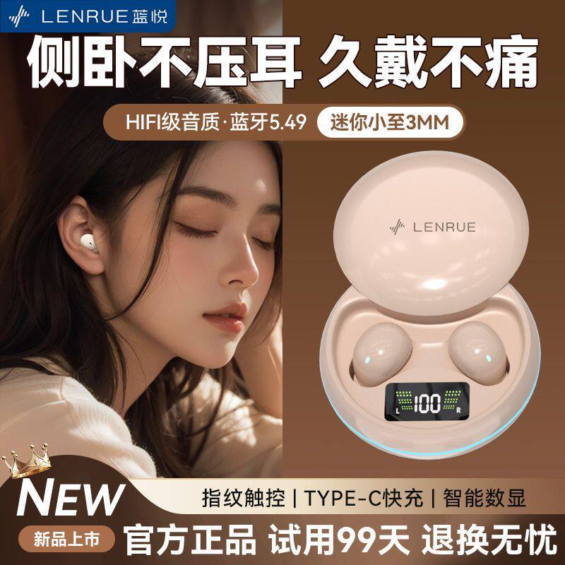 蓝悦睡眠迷你超小型无线蓝牙耳机入耳式运动降噪重低音男女通用