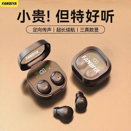 FANBIYA新款超小睡眠降噪长续航蓝牙耳机入耳式隐形迷你M141