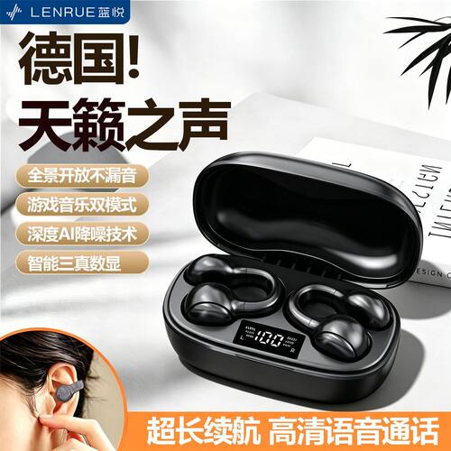 【蓝悦】新款软夹耳式蓝牙无线耳机低延迟游戏影音运动长续航38M