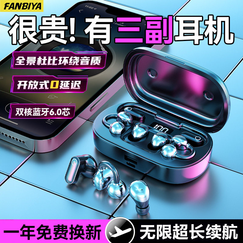 【FANBIYA】2026新款b72六个耳机三合一半入耳夹耳蓝牙耳机游戏运