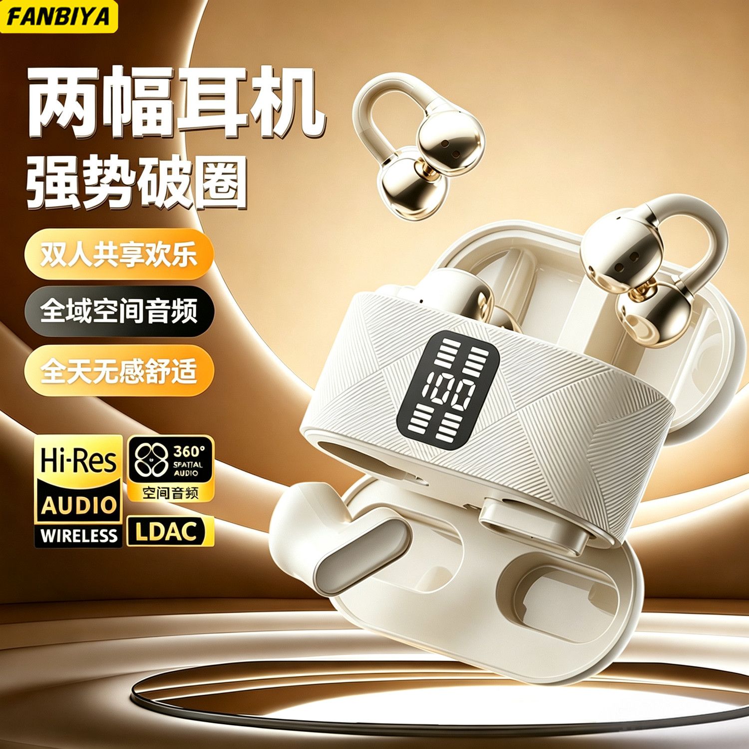 FANBIYA俩副耳机无线蓝牙耳机耳夹半入耳高音质游戏超长续航通用