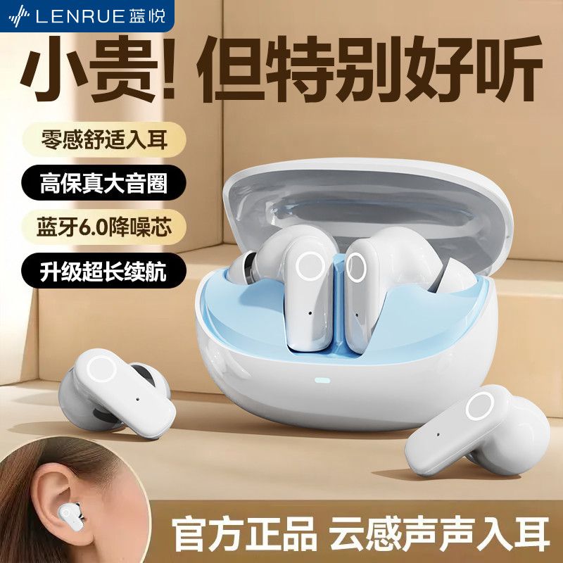 蓝悦新款E300智能APP调节蓝牙耳机弹窗定位无线入耳式降噪长续航