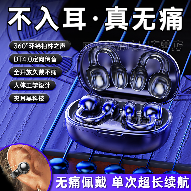 铂典耳夹式耳机5.3生活防水