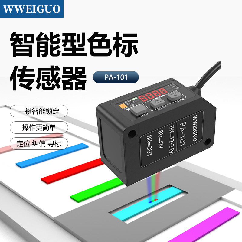 颜色检测识别分色纠偏定位感应器PA-101色标光电开 关感测器20mm