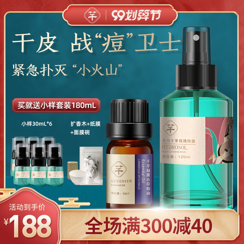 千芊凝大马士革玫瑰纯露+薰衣草精油 干皮祛痘控油补水份爽肤花水