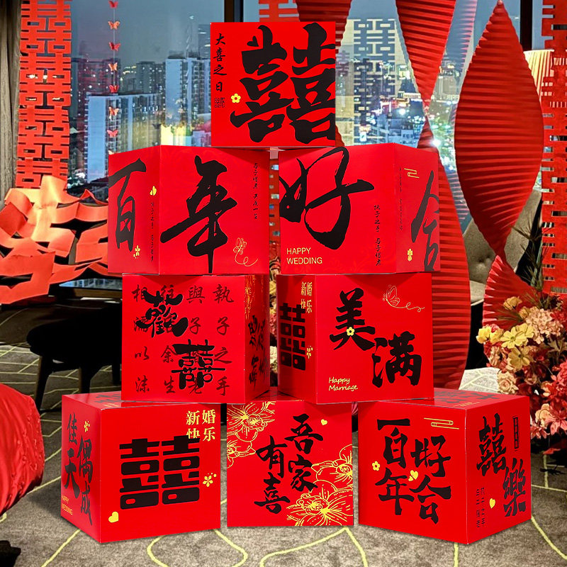 婚房布置客厅立体喜字落地摆件结婚男女方装饰婚礼订婚堆头喜盒子
