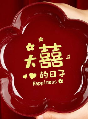 果盘结婚专用婚礼红色糖果盘瓜子盘婚房客厅茶几干果摆盘婚庆喜盘