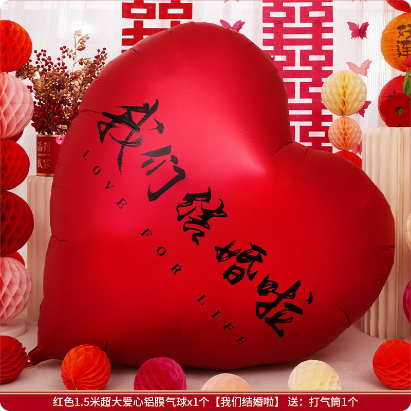thumbnail for 超大爱心气球婚房布置套装婚礼订婚拍照道具新房客厅结婚场景装饰