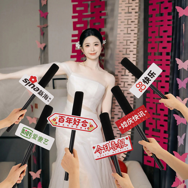 结婚拍照道具话筒接亲堵门游戏搞笑创意伴娘伴郎手持出片神器新娘
