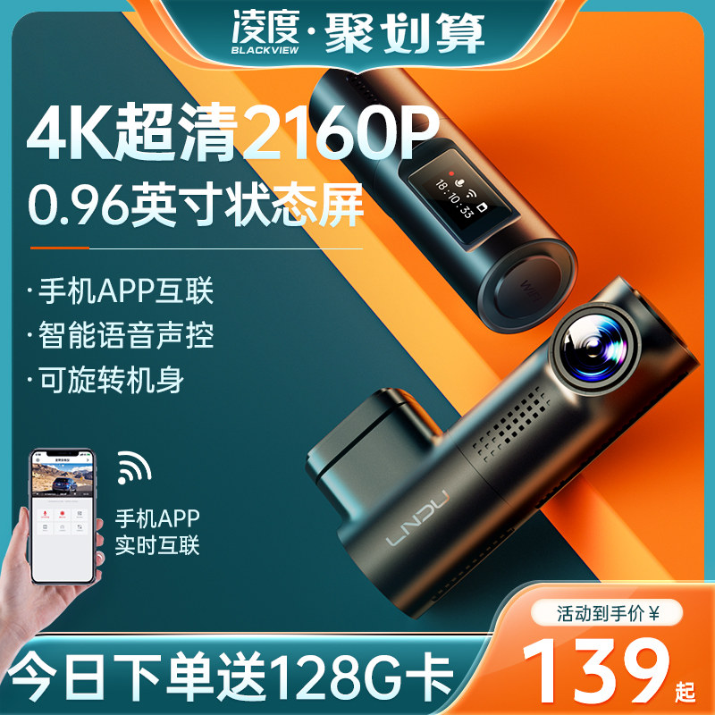 凌度行车记录仪高清夜视4K行车仪行程凌渡360全景2023新款免走线怎么看?