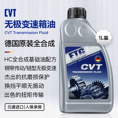 ETG CVT 德国原装进口高性能全合成无极变速箱油  audi日韩系车