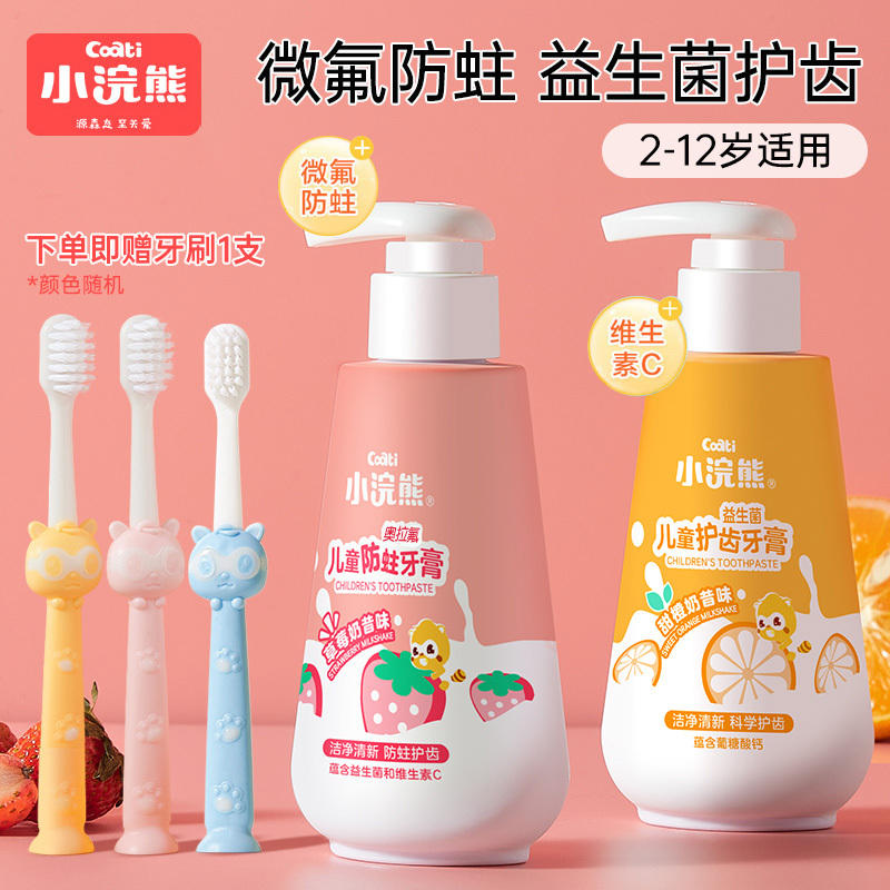 小浣熊益生菌牙膏两种口味