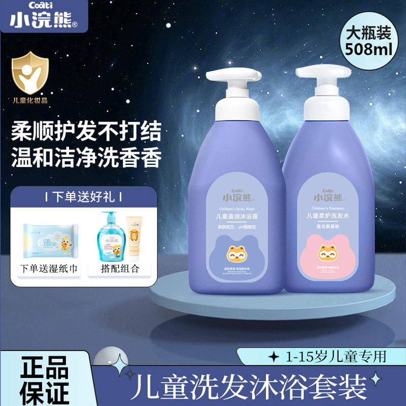 小浣熊儿童洗发水沐浴露3-15宝宝氨基酸洗发露男孩女孩洗沐合一,婴童洗护,洗发水,淘宝优惠券,粉丝福利购,淘宝优惠卷