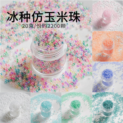 20克仿玉石diy玻璃材质米珠