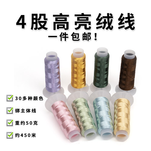 4股高亮缠花线免劈丝手工diy