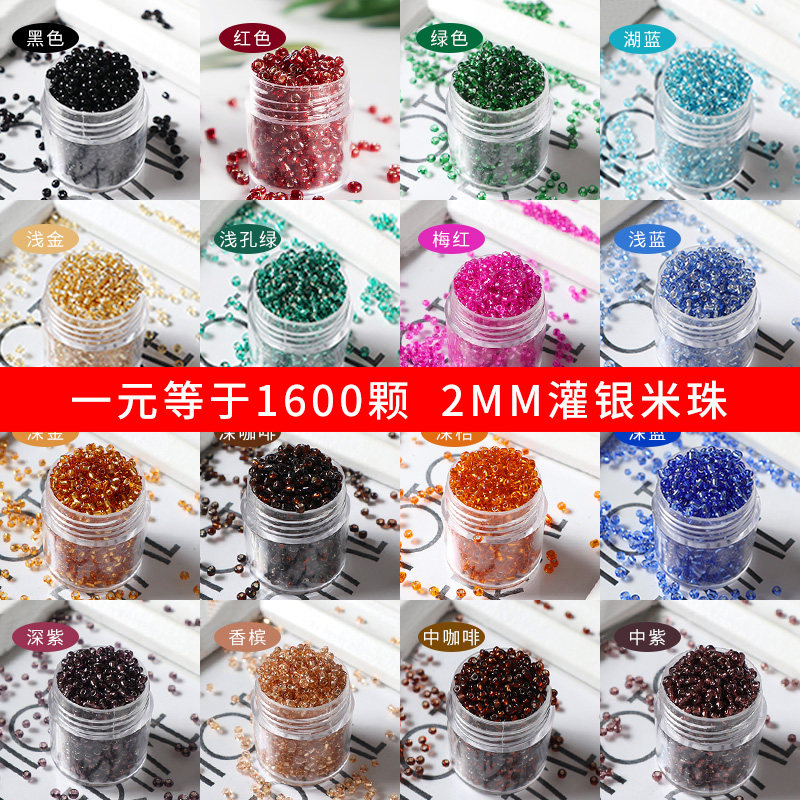 2MM灌银小米珠串珠散珠发簪DIY材料米珠流苏串色发绣米珠十字绣