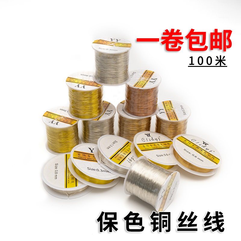 一百米铜线diy手工穿珠发簪