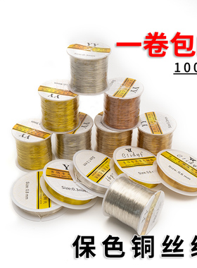 一百米铜线diy手工穿珠发簪