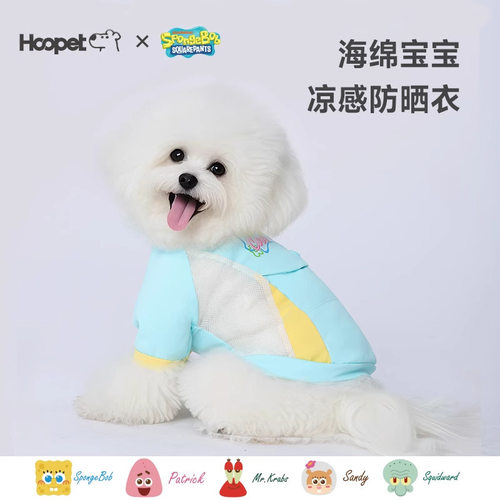 HOOPET海绵宝宝联名款小猫小狗凉感防晒衣宠物薄款夏季外出凉凉衣