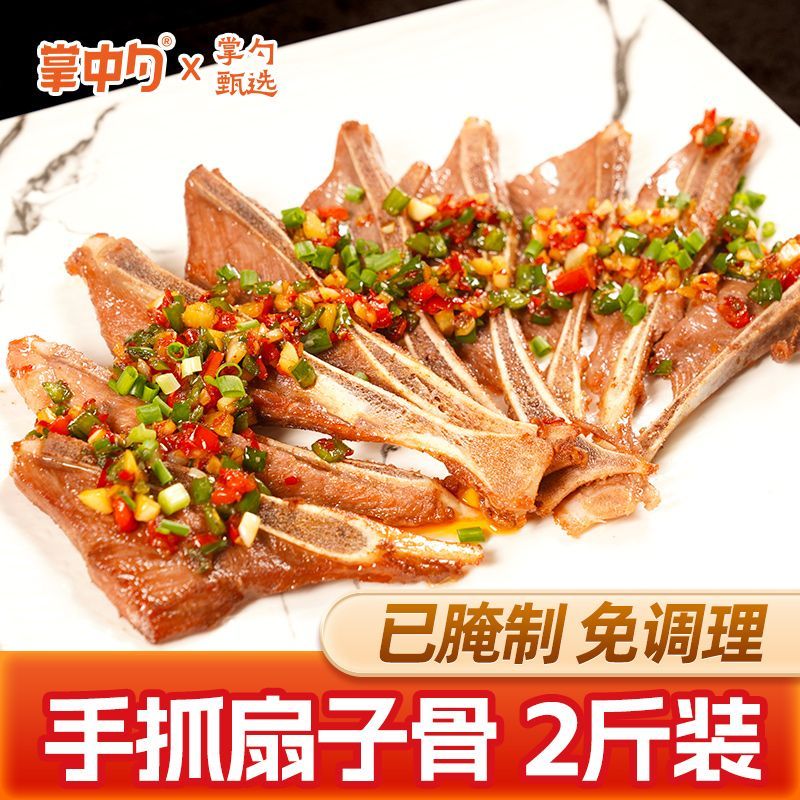 掌中勺手抓扇子骨半成品预制菜图片