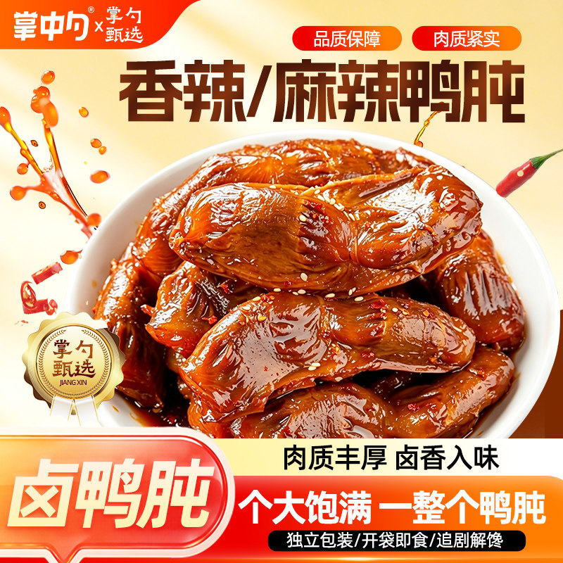 掌中勺卤鸭肫开袋即食