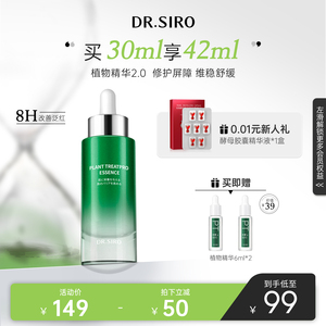DR.SIRO油橄榄精华液B5精华褪红修护舒缓保湿面部精华植物小绿瓶