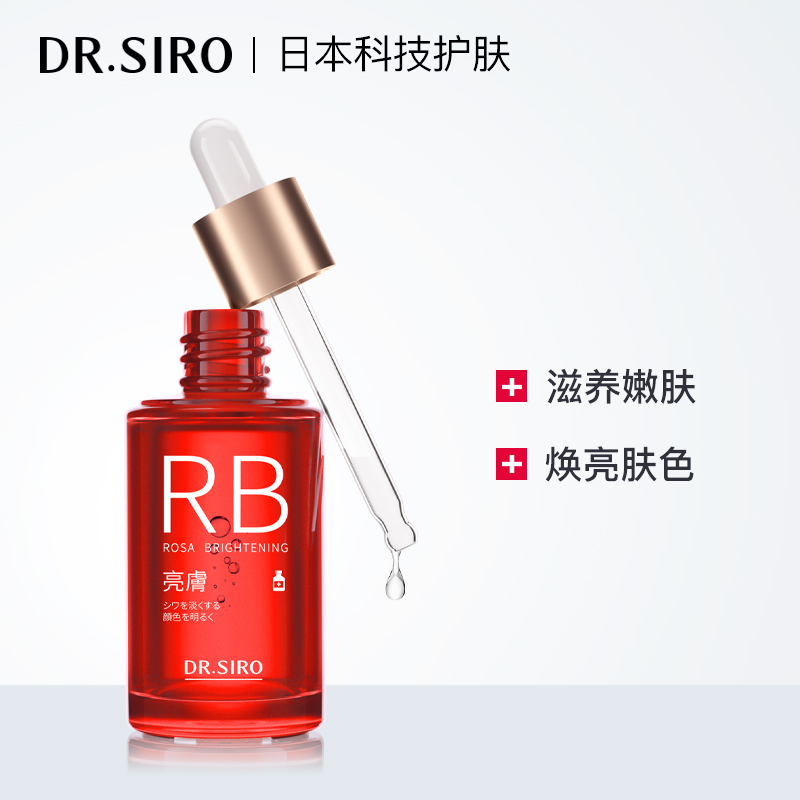 DR.SIRO玫瑰花水 油橄榄果油 角鲨烷清莹透亮深透补水玫瑰精华液