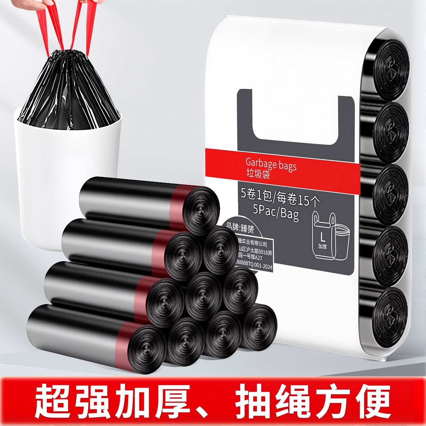 【超厚耐穿刺】抽绳手提垃圾袋