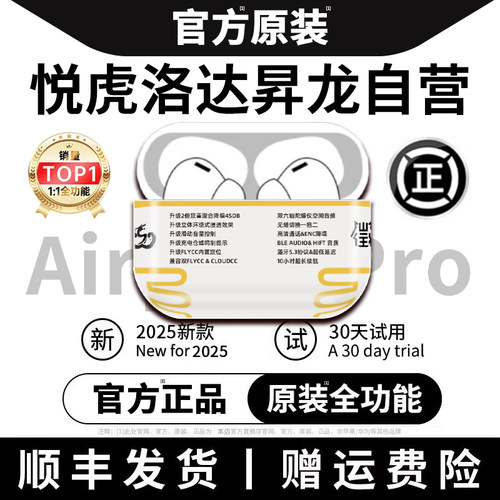 华强北悦虎洛达昇龙正品耳机